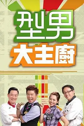 美食纪实综艺山海食堂在线观看